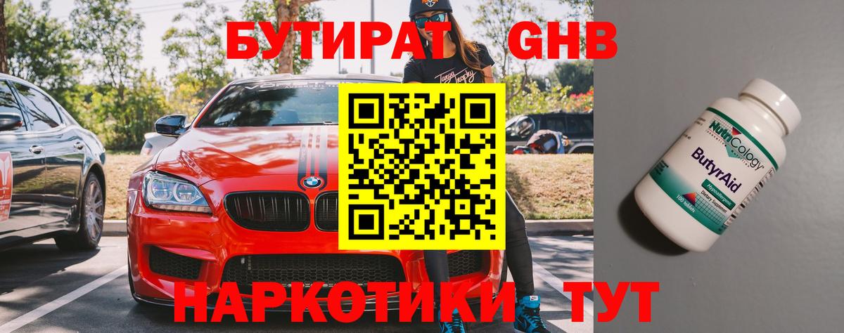 БУТИРАТ оксибутират Ярославль
