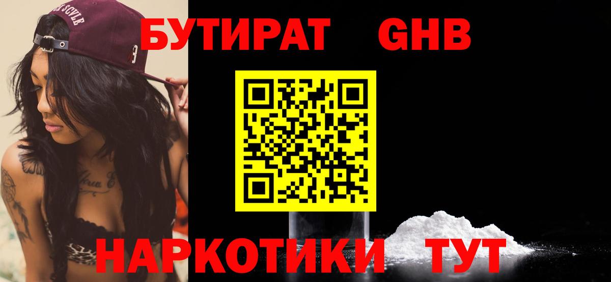 Бутират 1.4BDO  Вход с VPN  Ярославль 