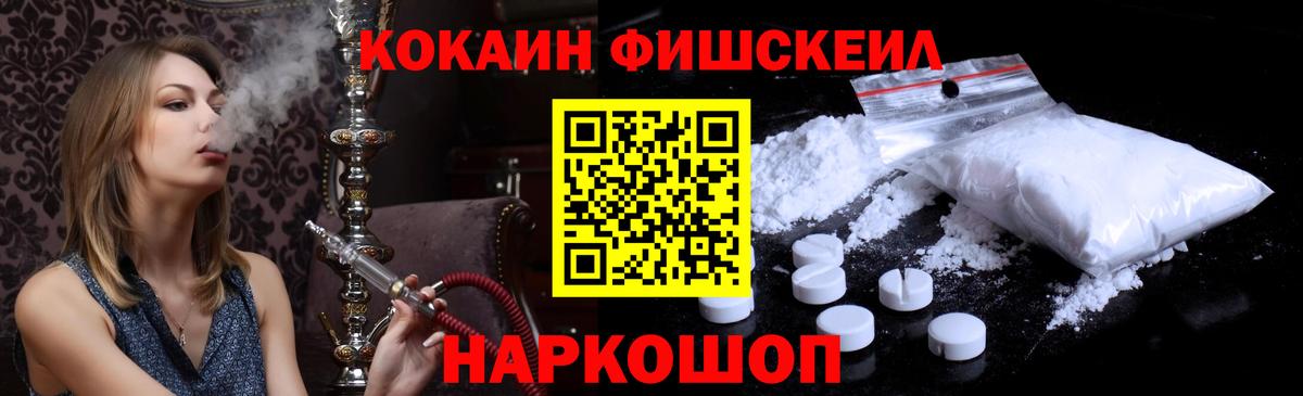 КОКАИН Fish Scale Ярославль