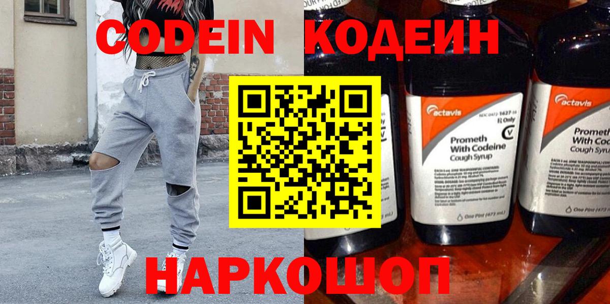 Кодеин напиток Lean (лин)  Вход с VPN  Кодеиновый сироп Lean напиток Lean (лин)  Ярославль 