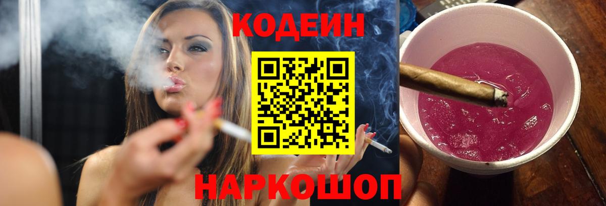 Codein Purple Drank Ярославль