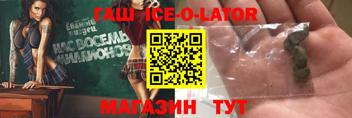 Ярославль  ГАШИШ ice o lator  Вход с VPN  ГАШИШ 40% ТГК 