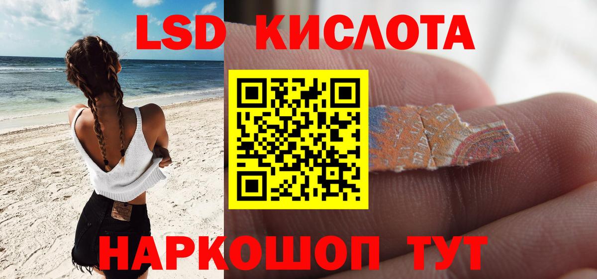 LSD-25 экстази кислота Ярославль