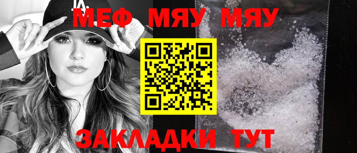 МЯУ-МЯУ мяу мяу  OMG рабочий сайт  Ярославль  Мефедрон  МЕФ VHQ  Вход с VPN 