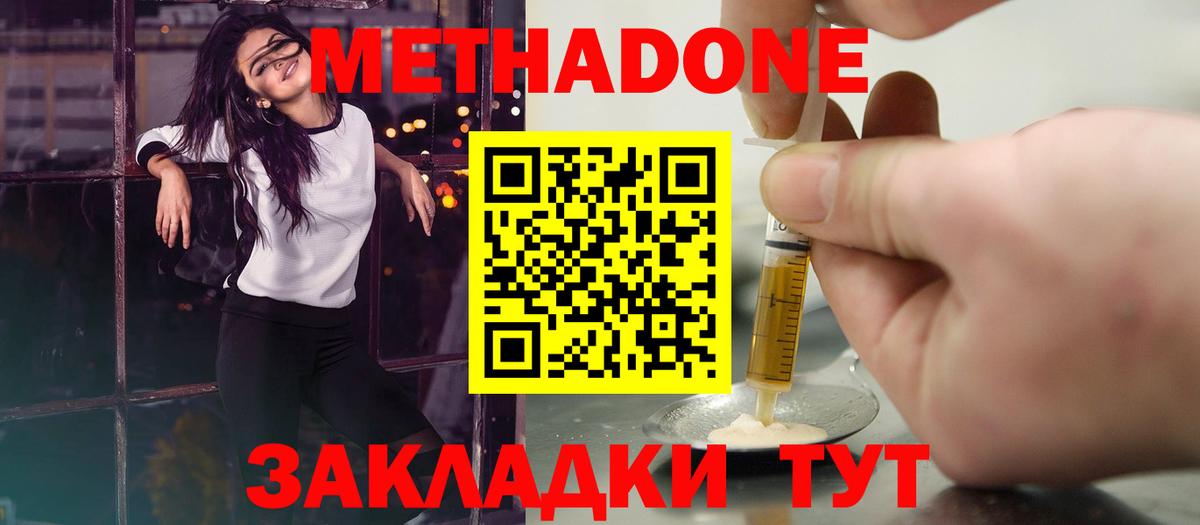 Метадон кристалл  МЕТАДОН VHQ  Вход с VPN  Ярославль 